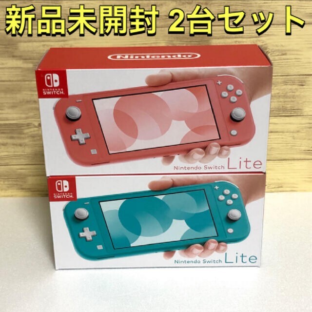 彩亜蘿さま専用】Switch Lite2台セット ターコイズ、コーラル 彩亜蘿さま専用】Switch Lite2台セット ターコイズ、コーラル