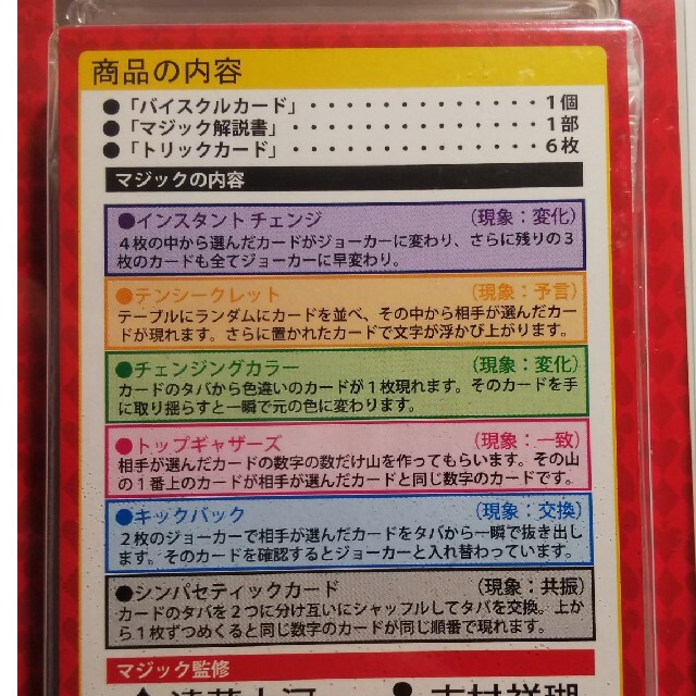 【最終価格】バイシクル カードマジックセット エンタメ/ホビーのテーブルゲーム/ホビー(トランプ/UNO)の商品写真