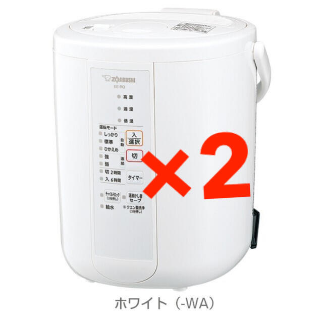 新品☆象印 スチーム式加湿器 EE-RQ35-WA ホワイト　二台セット