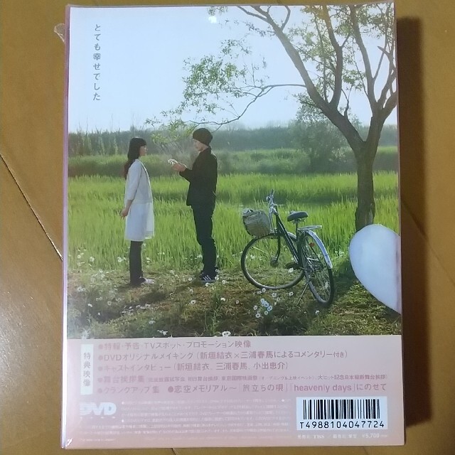 恋空　プレミアム・エディション DVD