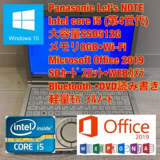 パナソニック(Panasonic)のNo.2/pana/ノートPC/i5/SSD512G/Office2019(ノートPC)