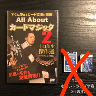 All About（オールアバウト）カードマジック 2 手品(趣味/実用)