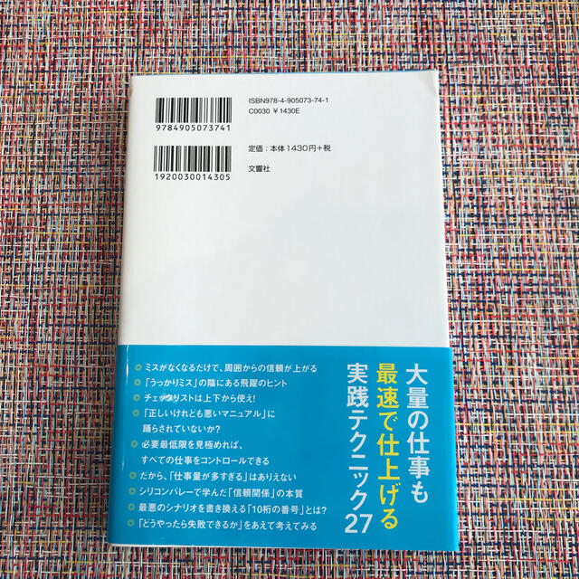 仕事が速いのにミスしない人は、何をしているのか？ エンタメ/ホビーの本(その他)の商品写真