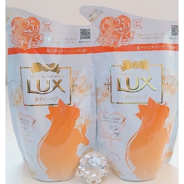 LUX(ラックス)の期間限定 セーラームーン✨LUXボディソープ✨軽やかなサテンソープの香り✨２個✨ コスメ/美容のボディケア(ボディソープ/石鹸)の商品写真