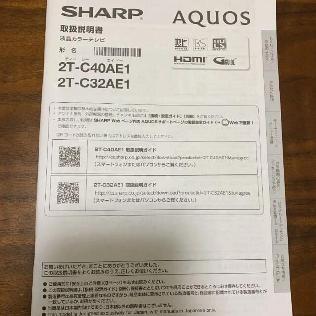 SHARP(シャープ)のシャープ 32V型 AQUOS 液晶テレビ 2T-C32AE1  スマホ/家電/カメラのテレビ/映像機器(テレビ)の商品写真