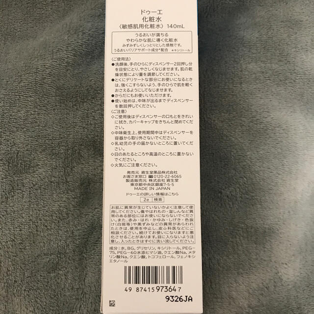 SHISEIDO (資生堂)(シセイドウ)のドゥーエ　化粧水 コスメ/美容のスキンケア/基礎化粧品(化粧水/ローション)の商品写真