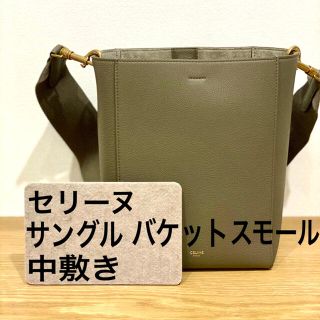 セリーヌ(celine)のセリーヌ　サングルバケットスモールの中敷き　底板(ショルダーバッグ)