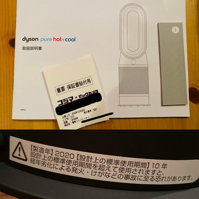 Dyson(ダイソン)のdyson HP 04 BN N 希少カラーブラック　空気清浄機機能付き スマホ/家電/カメラの冷暖房/空調(ファンヒーター)の商品写真