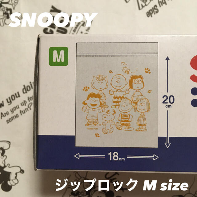 SNOOPY(スヌーピー)の【新品！】SNOOPY ジップロック Mサイズ 30枚 インテリア/住まい/日用品のキッチン/食器(収納/キッチン雑貨)の商品写真