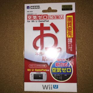 ウィーユー(Wii U)の【Wii U】任天堂公式ライセンス商品 画質優先タイプ 空気ゼロ ピタ貼り (その他)