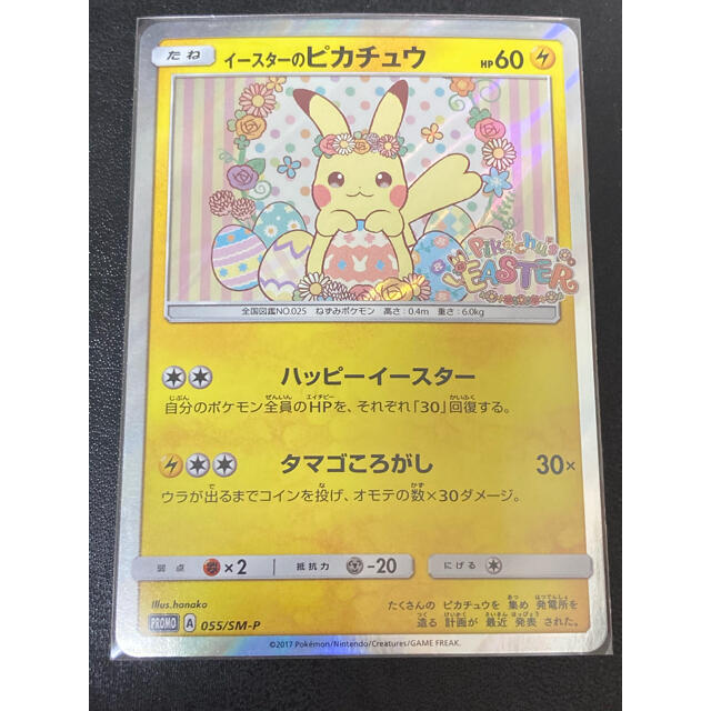 ポケモンカード ピカチュウ イースター