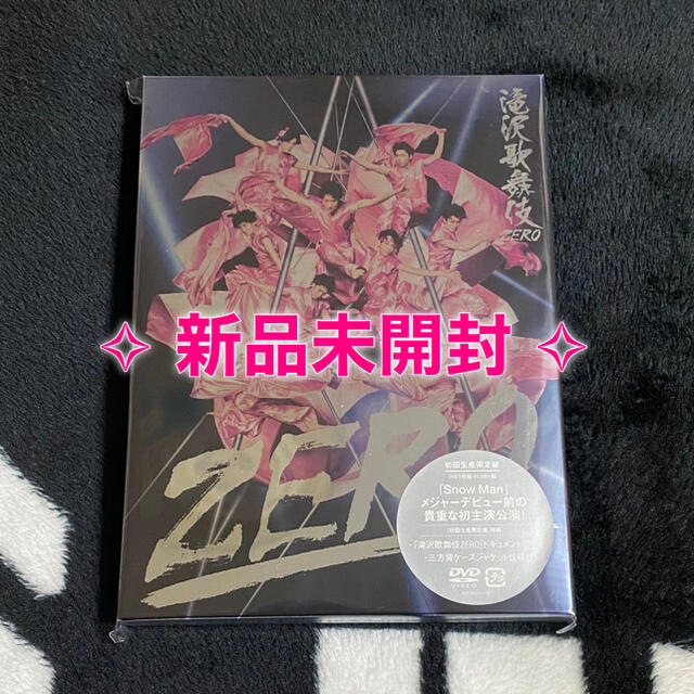 滝沢歌舞伎ZERO 初回生産限定盤 DVD