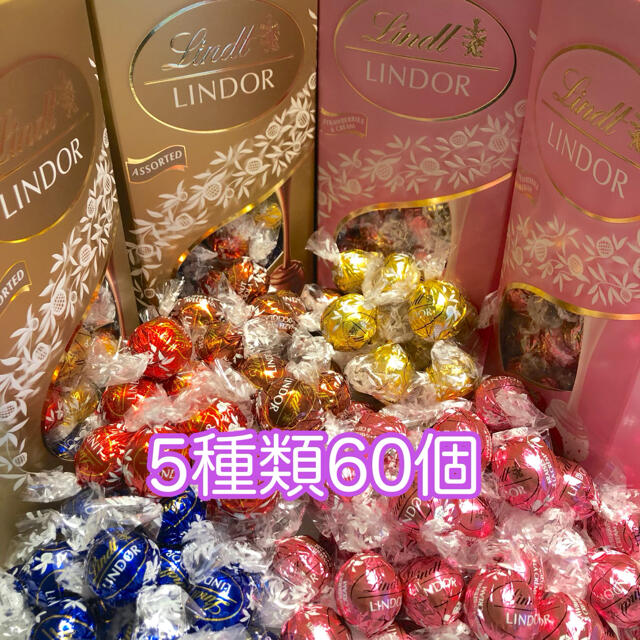 Lindt(リンツ)の💟リンツ　チョコレートセット💟【60個】各お味⓬個ずつ 食品/飲料/酒の食品(菓子/デザート)の商品写真