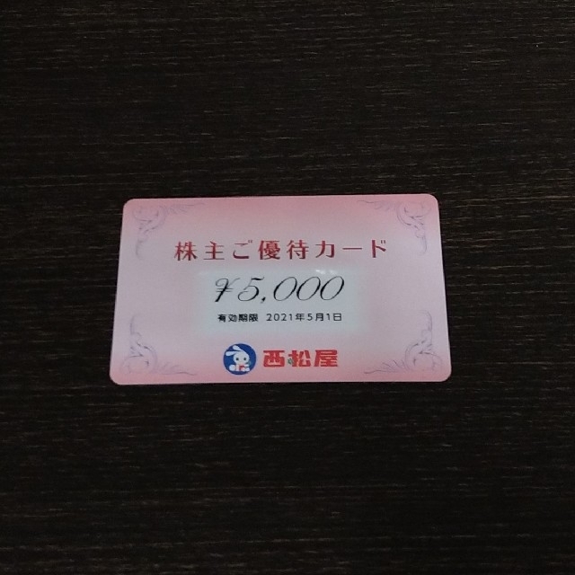 西松屋　株主優待カード5000円分