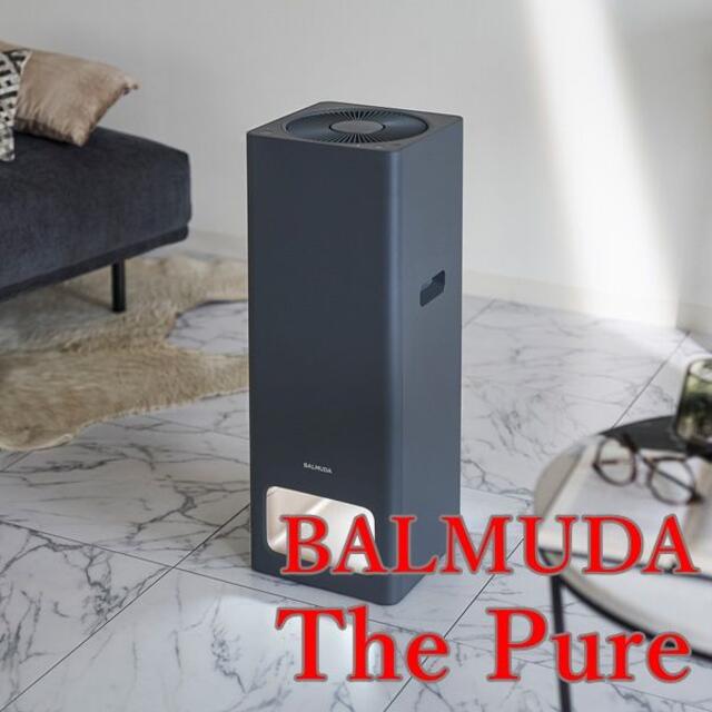 【新品未使用】バルミューダ ザ・ピュア BALMUDA The Pure