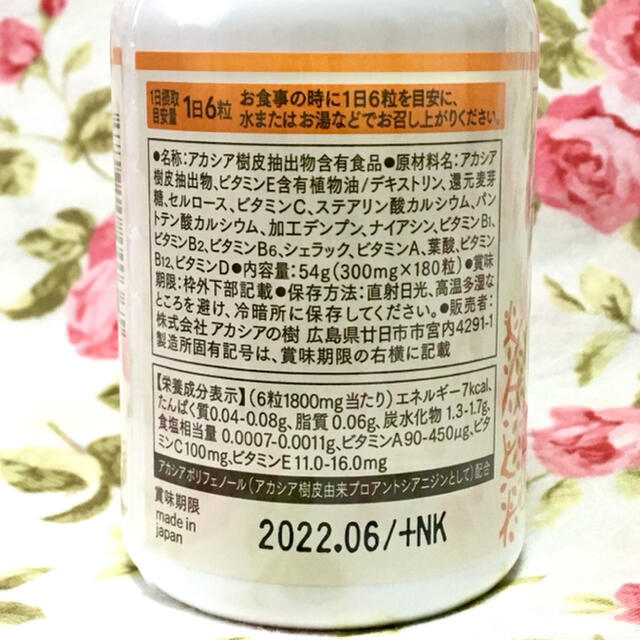 アカシアの樹 アカポリ糖ケア 180粒 食品/飲料/酒の健康食品(その他)の商品写真