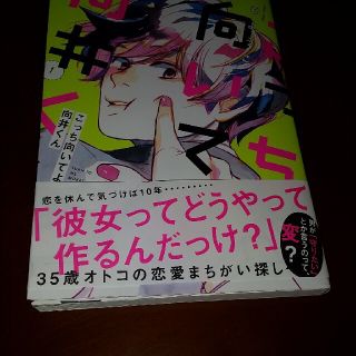 こっち向いてよ向井くん 1の通販 ラクマ こっち向いてよ向井くん 1の通販 ラクマ