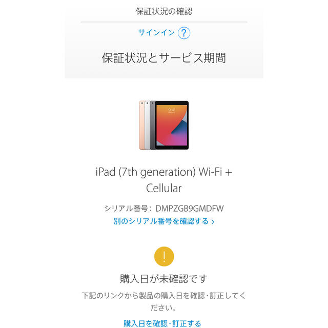 【新品】iPad 第7世代 Wi-Fi＋Cellular 保証未開始 2