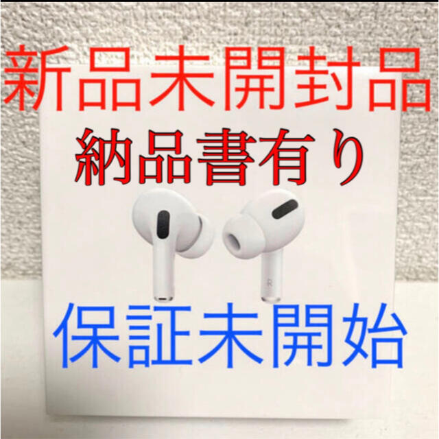 Apple(アップル)の Apple AirPods Pro  スマホ/家電/カメラのオーディオ機器(ヘッドフォン/イヤフォン)の商品写真