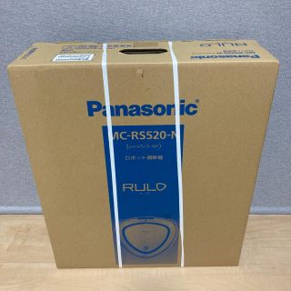 パナソニック(Panasonic)の新品保証付 パナソニック ロボット掃除機 RULO(ルーロ) MC-RS520(掃除機)