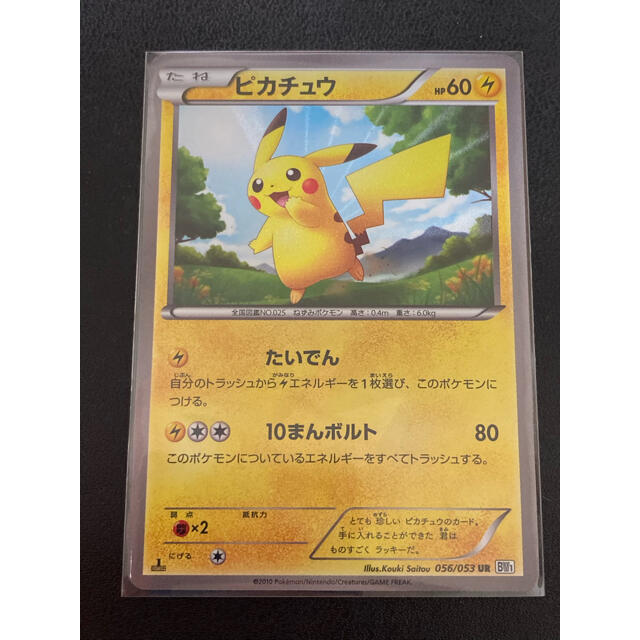 ポケモンカード  ピカチュウ  UR 1st edition