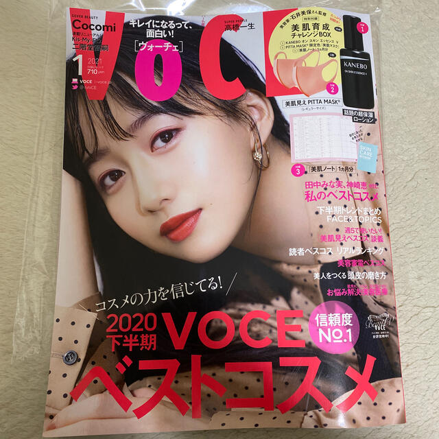 講談社(コウダンシャ)のvoce2021年1月号　本誌のみ エンタメ/ホビーの雑誌(美容)の商品写真