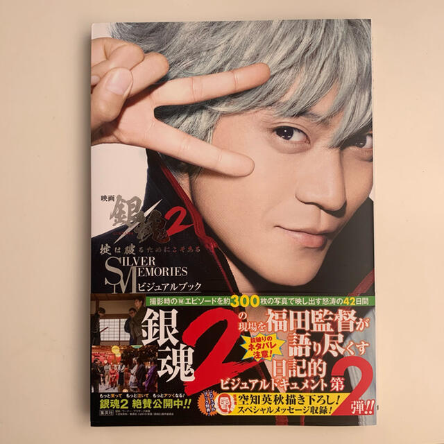 集英社 銀魂2 ビジュアルブックの通販 By Nako S Shop シュウエイシャならラクマ 集英社 銀魂2 ビジュアルブックの通販 By Nako S Shop シュウエイシャならラクマ