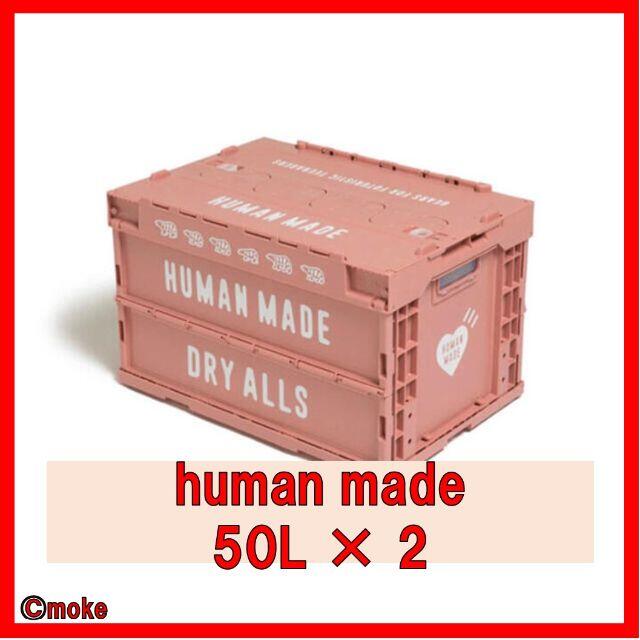 HUMAN MADE ヒューマンメイド コンテナ50 L PINK 2個セット