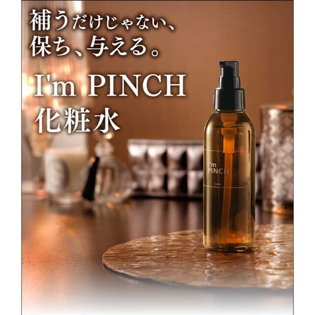 I'm pinch 化粧水150ml 2本セット