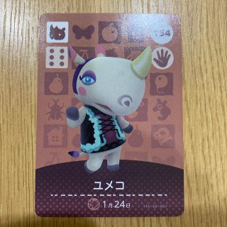 ニンテンドウ(任天堂)のあつ森  amiiboカード  ユメコ(カード)