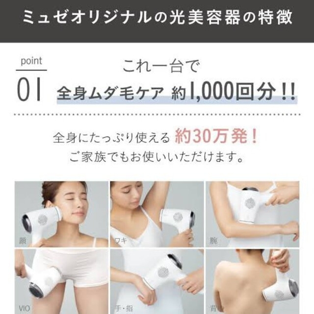 【最終値下げ】ミュゼ　家庭用脱毛器 スマホ/家電/カメラの美容/健康(フェイスケア/美顔器)の商品写真