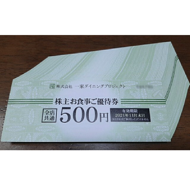 クーポン利用で16830円と最安値！最新ヤマダ電気株主優待18000円分