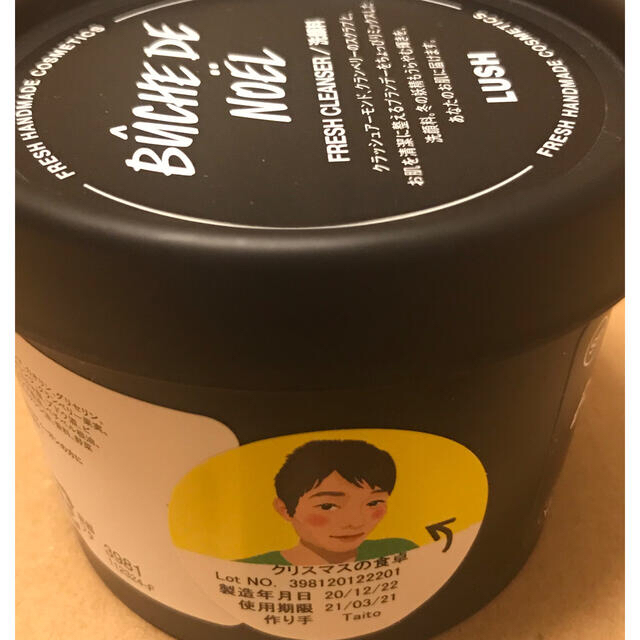 LUSH(ラッシュ)の※新品未使用※【LUSH】洗顔料／クリスマスの食卓 100g 限定商品 コスメ/美容のスキンケア/基礎化粧品(洗顔料)の商品写真