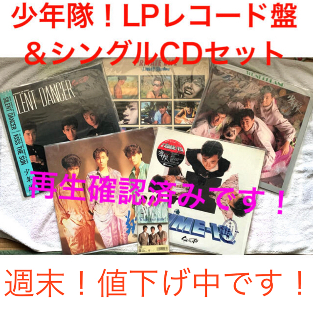 少年隊！LPレコード盤5点＆miniCD1点再生確認済みです????週末お値下げ中！