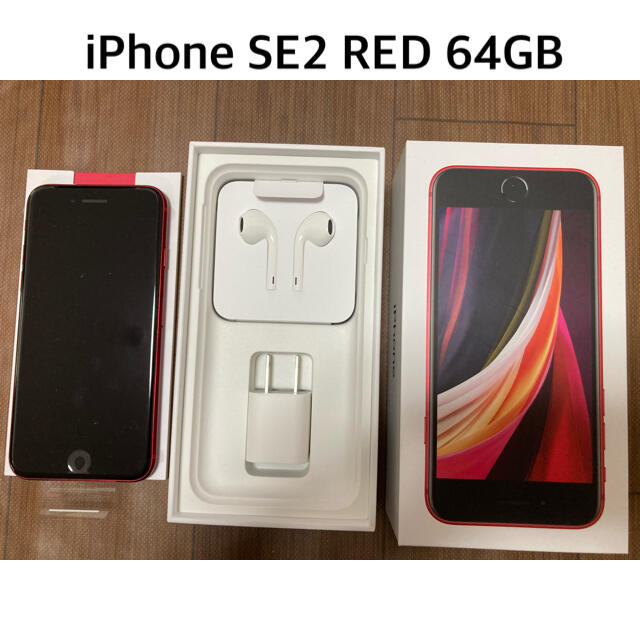 【値下げ】iPhone  SE2 64GB RED SIMフリー　本体