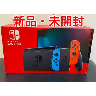 ニンテンドースイッチ(Nintendo Switch)の新品未開封　Nintendo Switch ニンテンドースイッチ（ネオン）本体(家庭用ゲーム機本体)