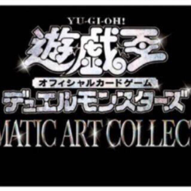 遊戯王 アートコレクション PRISMATIC ART COLLECTION新品未開封個数