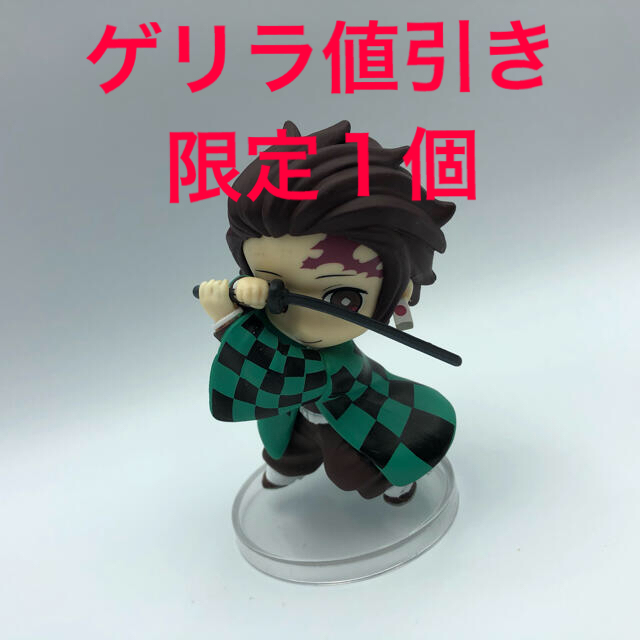 新品 鬼滅の刃 ガチャガチャ ちまっ きゃら 鬼滅の刃1 竈門炭治郎の通販 By まなさら屋 S Shop ラクマ 新品 鬼滅の刃 ガチャガチャ ちまっ きゃら 鬼滅の刃1 竈門炭治郎の通販 By まなさら屋 S Shop ラクマ