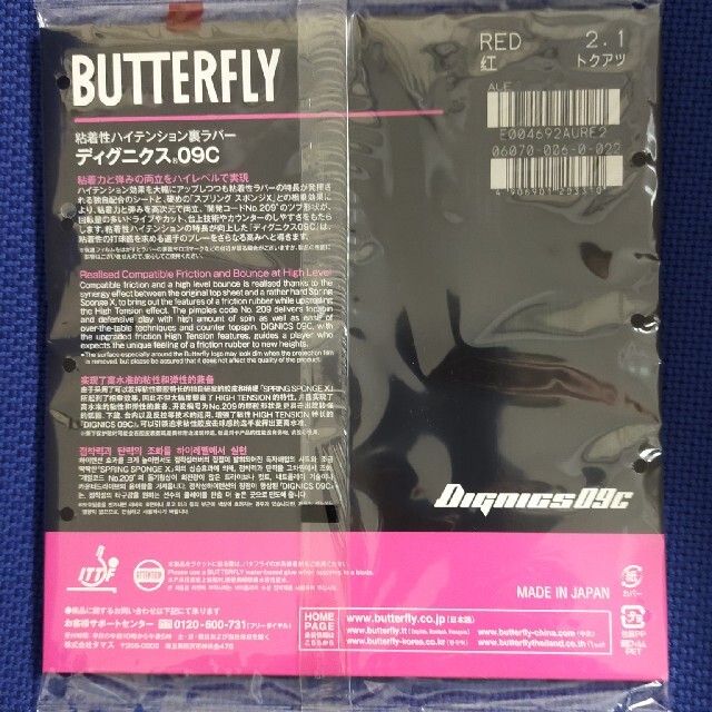 BUTTERFLY(バタフライ)のディグニクス(DIGNICS)  09C 赤　特厚(トクアツ)  卓球　ラバー スポーツ/アウトドアのスポーツ/アウトドア その他(卓球)の商品写真