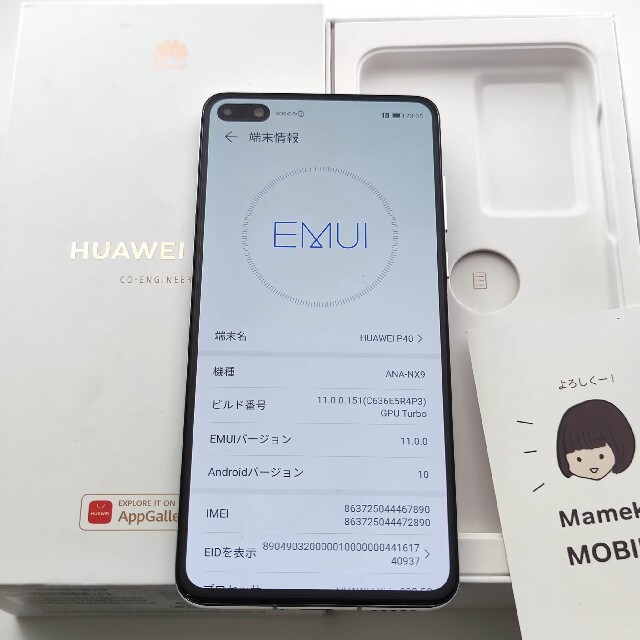 美品中古　Huawei P40 シルバー　ANA-NX9　グローバル スマホ/家電/カメラのスマートフォン/携帯電話(スマートフォン本体)の商品写真