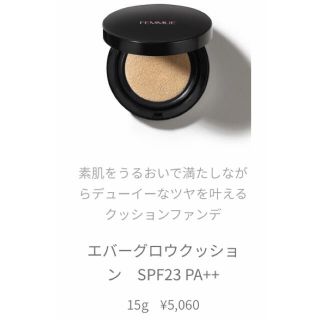 コスメキッチン(Cosme Kitchen)のFEMMUE ファミュ エバーグロウクッション　SPF23 PA++(ファンデーション)