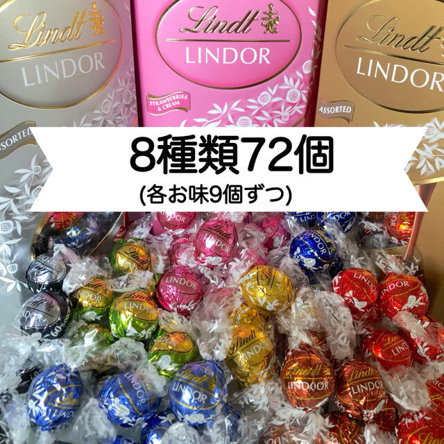 Lindt(リンツ)の⛄️リンツ　チョコレートセット⛄️❽種類【72個】各お味❾個ずつ 食品/飲料/酒の食品(菓子/デザート)の商品写真