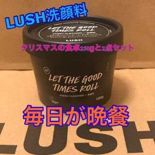 ラッシュ(LUSH)のLUSH 洗顔料／毎日が晩餐100g&クリスマスの食卓250g 2点セット(洗顔料)