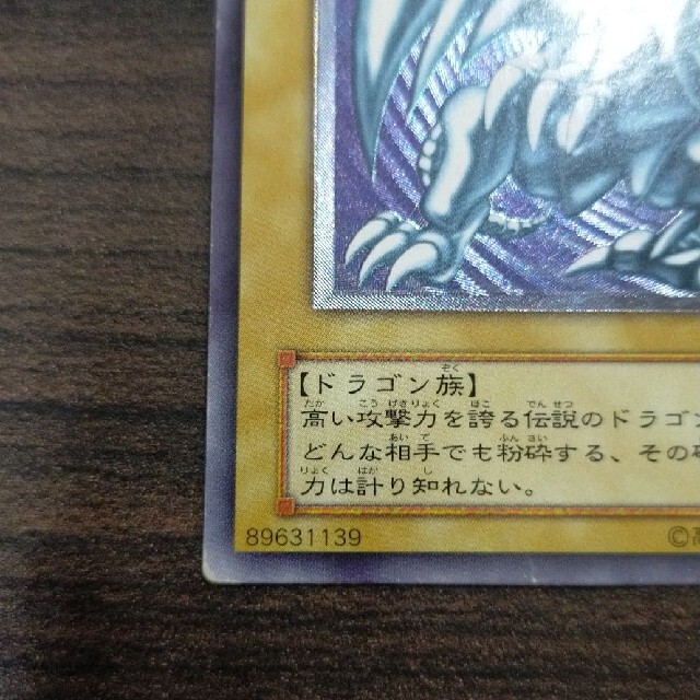 遊戯王　ブルーアイズホワイトドラゴン　レリーフ 1