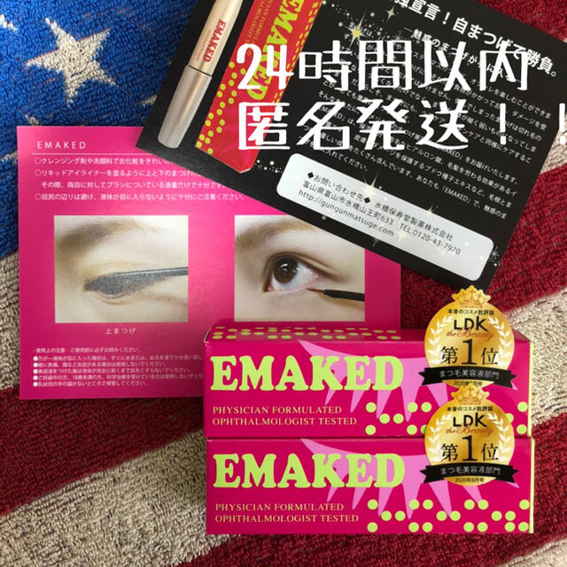 エマーキット EMAKED まつげ美容液 2個 | www.trevires.be