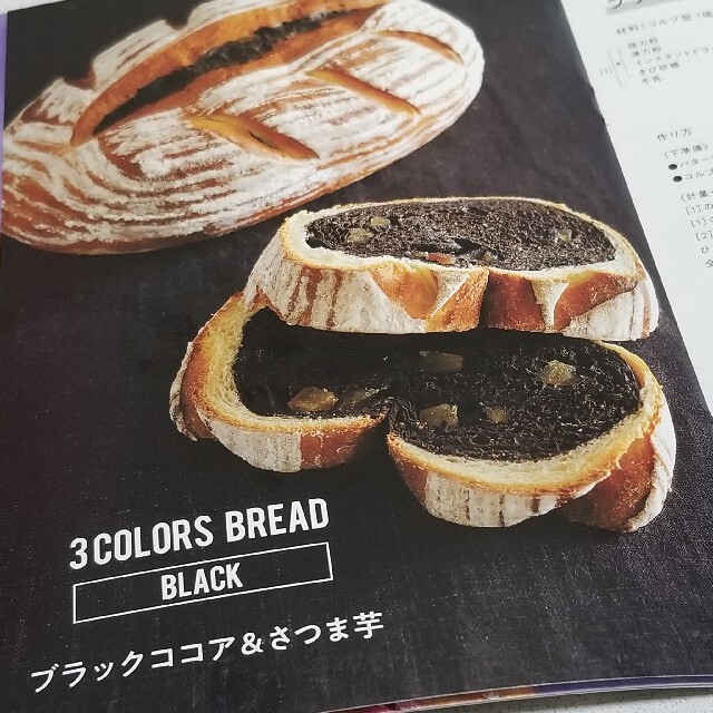 ABCクッキング　ブラックココア&さつま芋 エンタメ/ホビーの雑誌(料理/グルメ)の商品写真