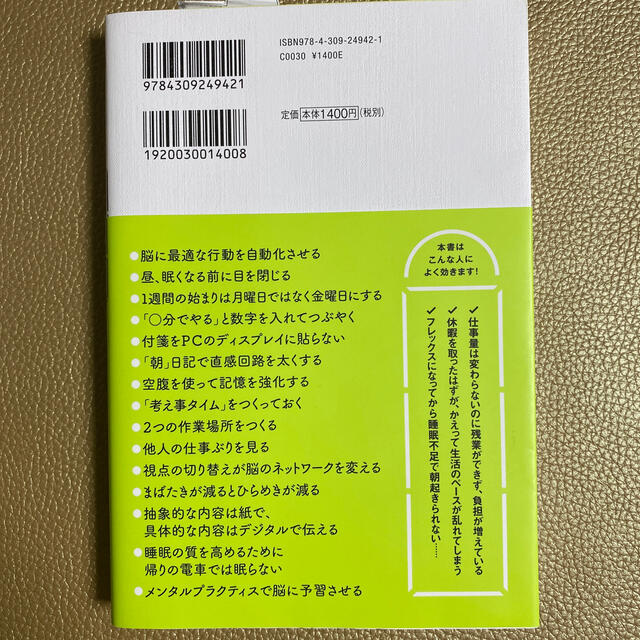 「疲れない」が毎日続く！休み方マネジメント エンタメ/ホビーの本(ビジネス/経済)の商品写真