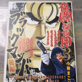 格闘探偵団 全巻セットの通販 By どしゃめんこ S Shop ラクマ 格闘探偵団 全巻セットの通販 By どしゃめんこ S Shop ラクマ