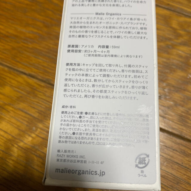 Malie Organics(マリエオーガニクス)のマリエオーガニクス プルメリアディフューザー 59ml コスメ/美容のリラクゼーション(アロマディフューザー)の商品写真