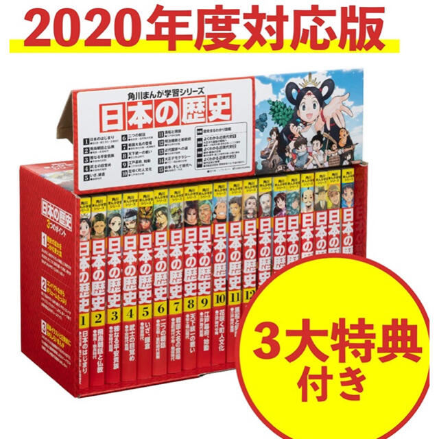 角川まんが学習シリーズ 漫画 3大特典つき全15巻+別巻4冊セット 日本の歴史 エンタメ/ホビー 日本の歴史 角川まんが学習シリーズ 漫画 3大特典つき全15巻+別巻4冊セット 日本の歴史 エンタメ/ホビー 日本の歴史